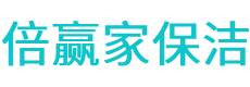 盐亭县保洁公司
